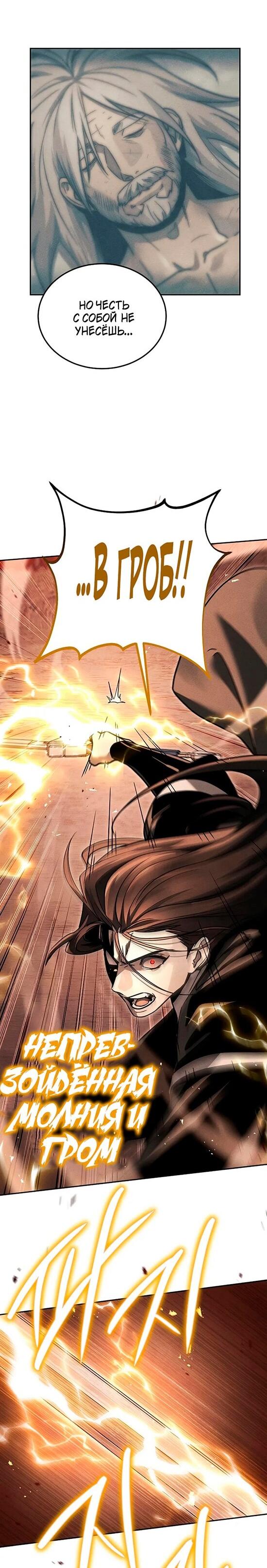 Манга Великое восхождение Божественного Демона - Глава 31 Страница 48