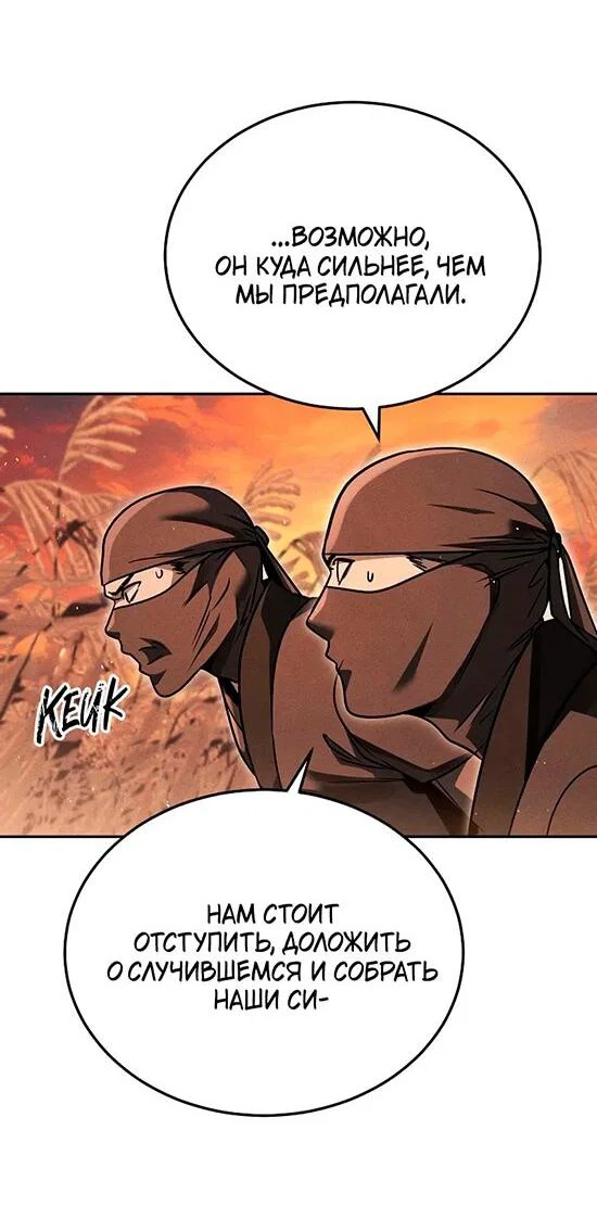 Манга Великое восхождение Божественного Демона - Глава 31 Страница 40