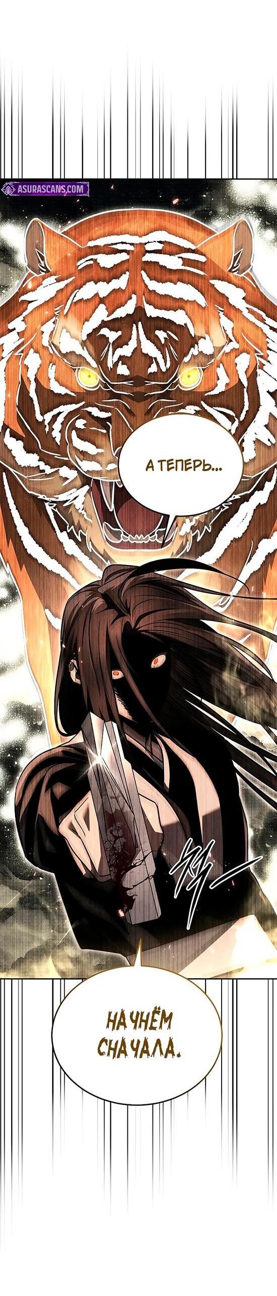 Манга Великое восхождение Божественного Демона - Глава 31 Страница 39