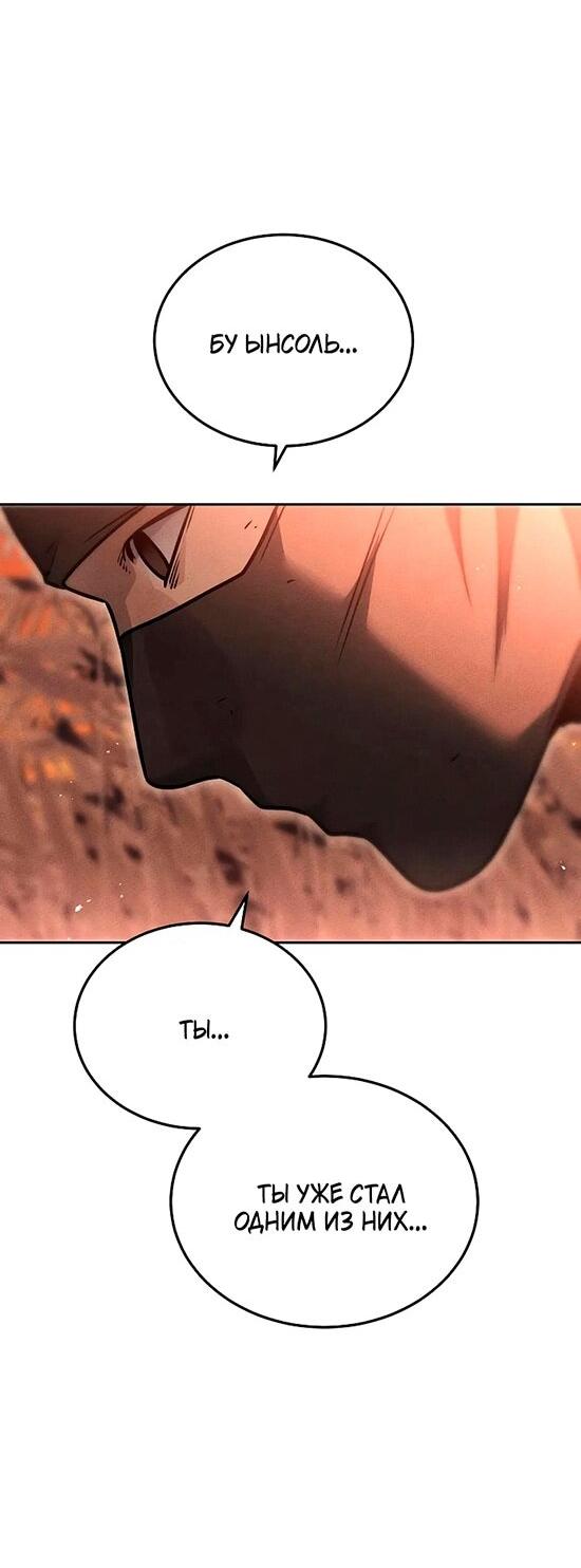 Манга Великое восхождение Божественного Демона - Глава 31 Страница 55