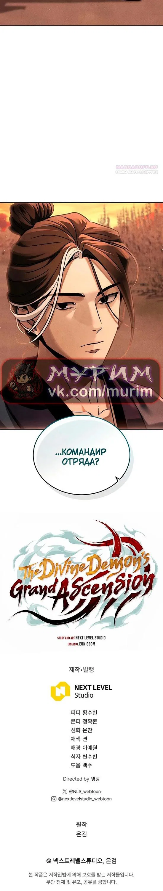 Манга Великое восхождение Божественного Демона - Глава 31 Страница 67