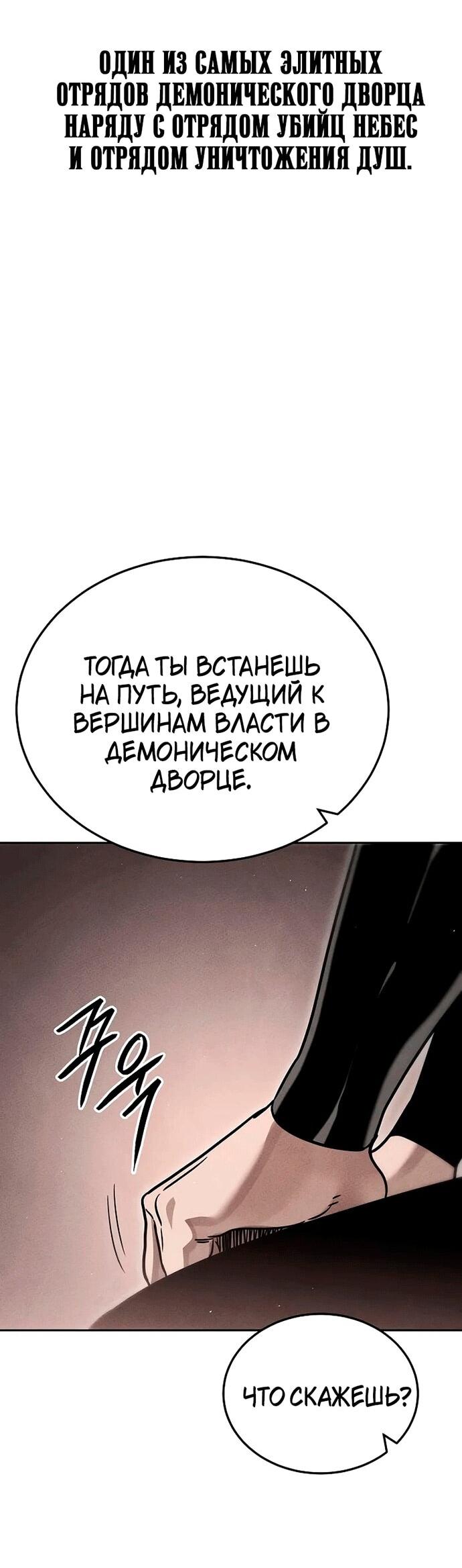 Манга Великое восхождение Божественного Демона - Глава 30 Страница 28