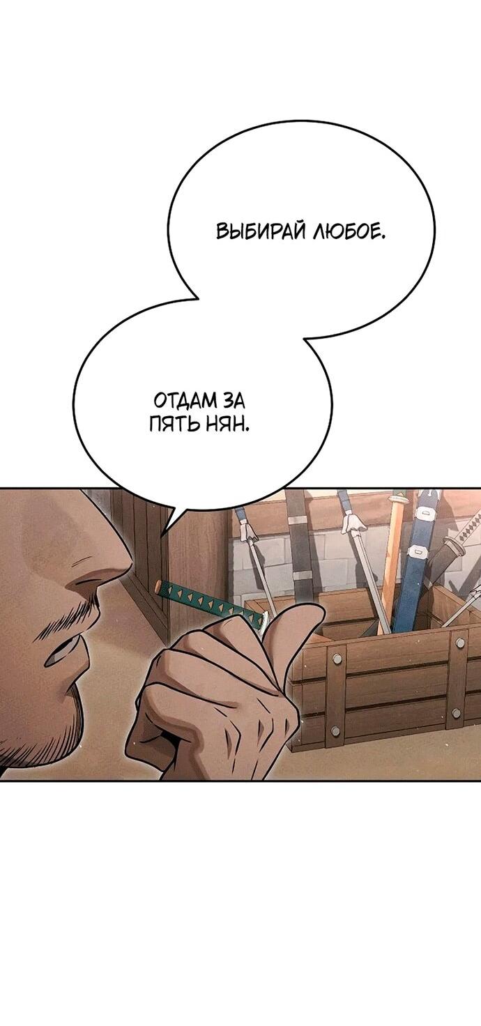 Манга Великое восхождение Божественного Демона - Глава 30 Страница 71