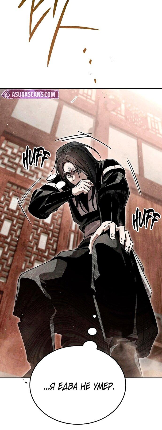 Манга Великое восхождение Божественного Демона - Глава 30 Страница 47