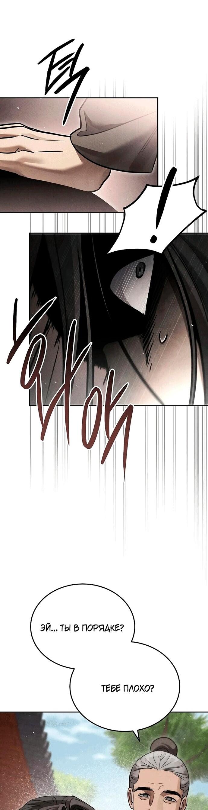 Манга Великое восхождение Божественного Демона - Глава 30 Страница 51