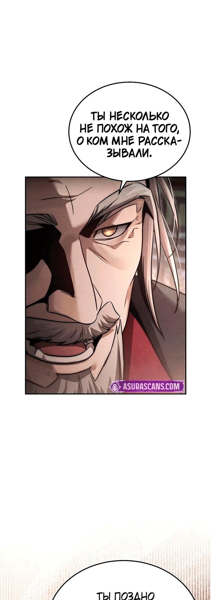 Манга Великое восхождение Божественного Демона - Глава 30 Страница 18