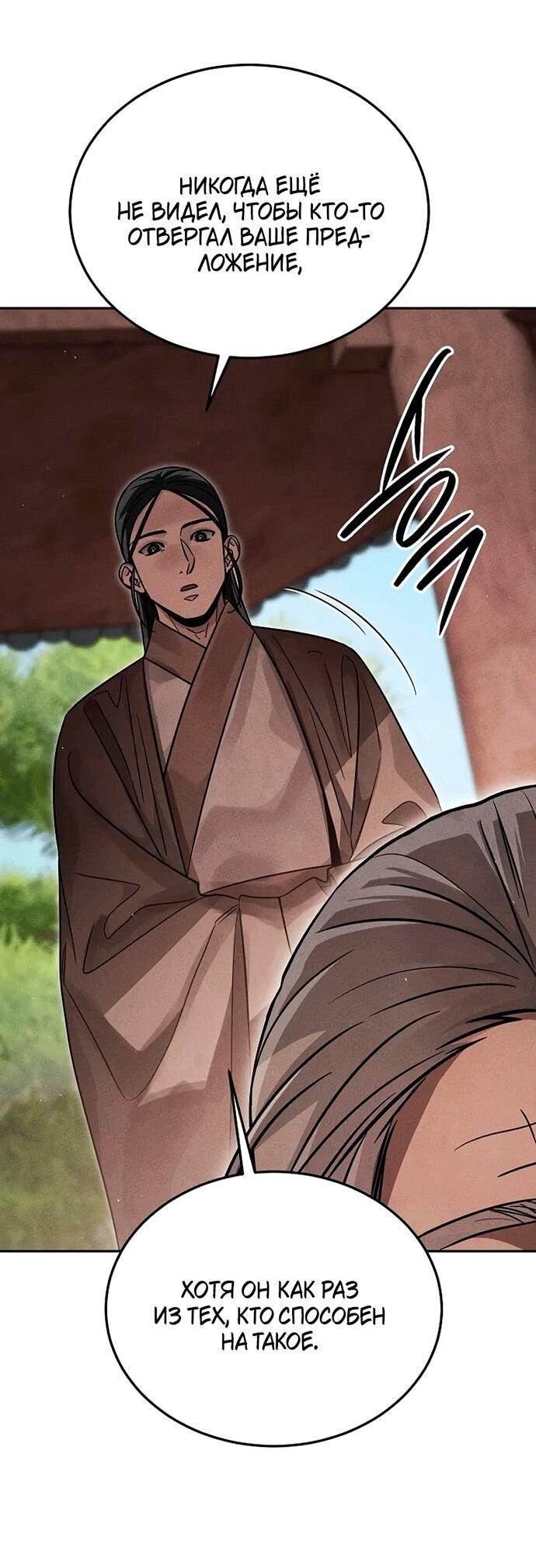 Манга Великое восхождение Божественного Демона - Глава 30 Страница 42