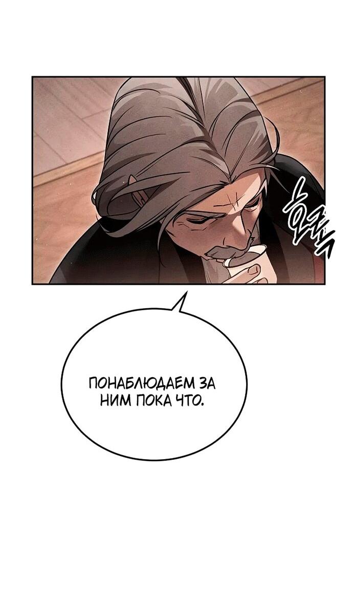 Манга Великое восхождение Божественного Демона - Глава 30 Страница 43