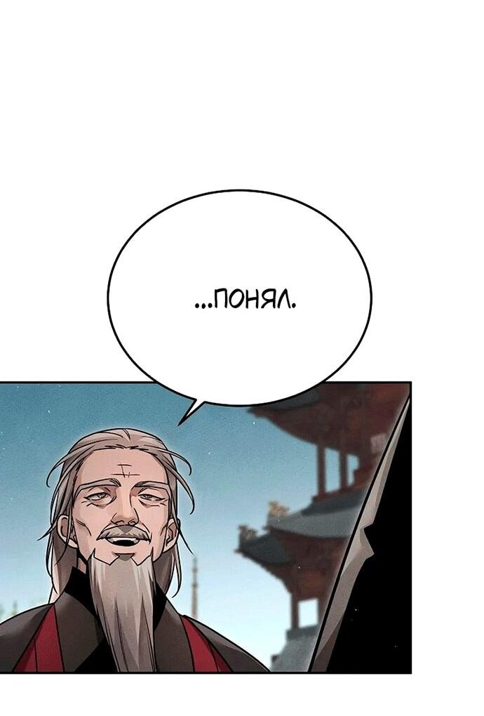 Манга Великое восхождение Божественного Демона - Глава 30 Страница 21