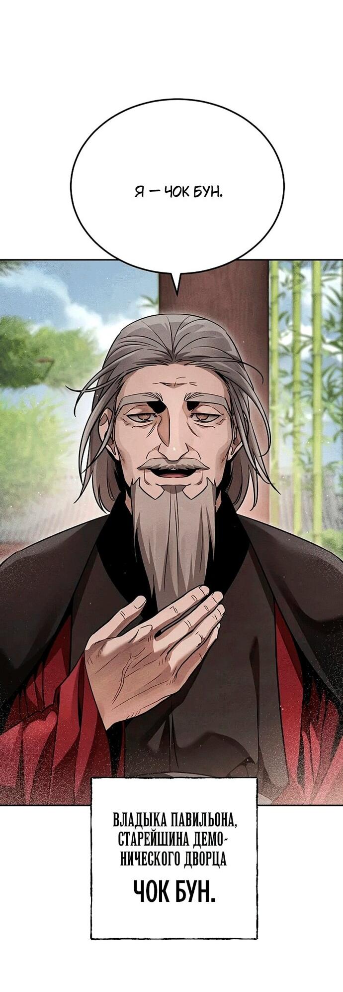 Манга Великое восхождение Божественного Демона - Глава 30 Страница 14
