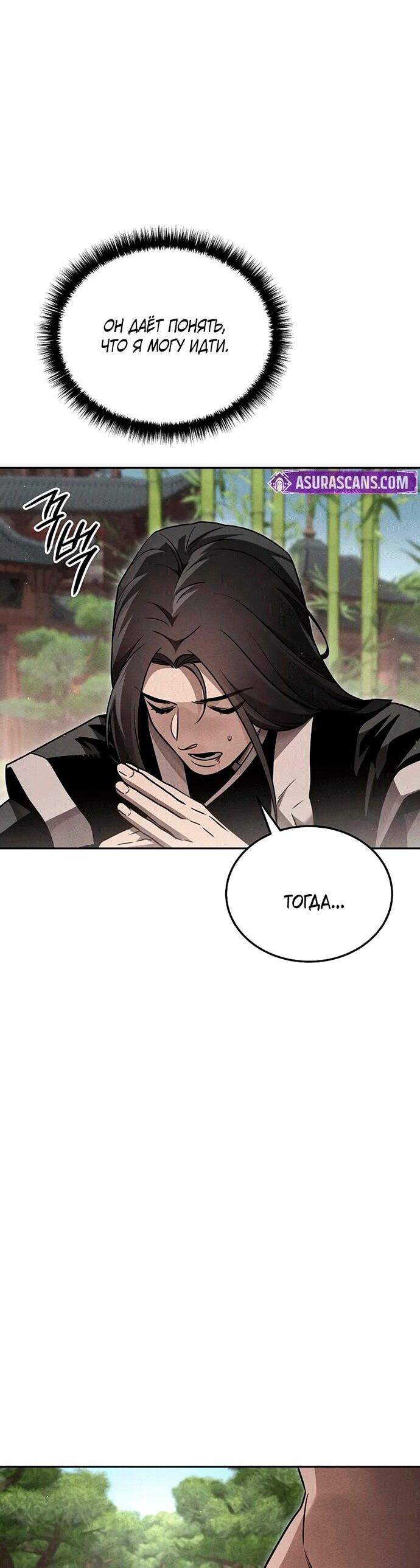 Манга Великое восхождение Божественного Демона - Глава 30 Страница 40