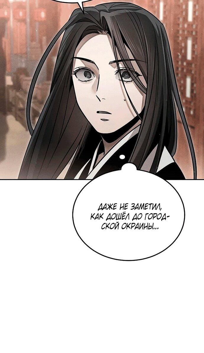 Манга Великое восхождение Божественного Демона - Глава 30 Страница 62