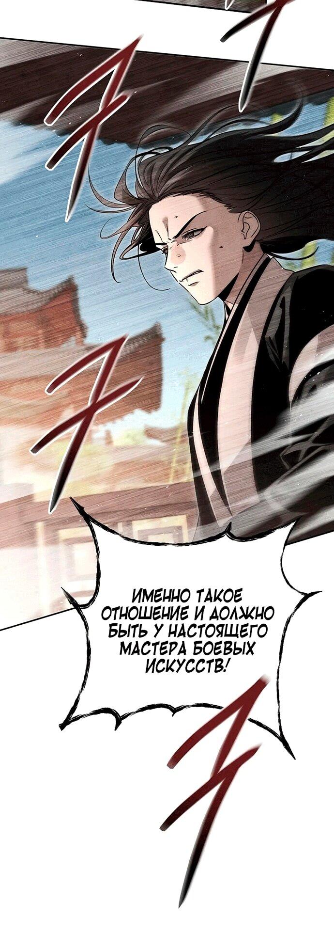 Манга Великое восхождение Божественного Демона - Глава 30 Страница 36