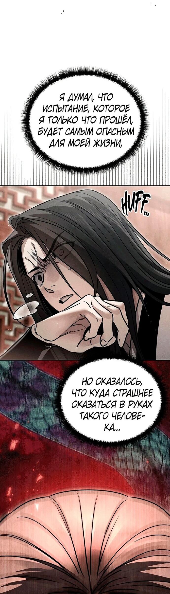 Манга Великое восхождение Божественного Демона - Глава 30 Страница 48
