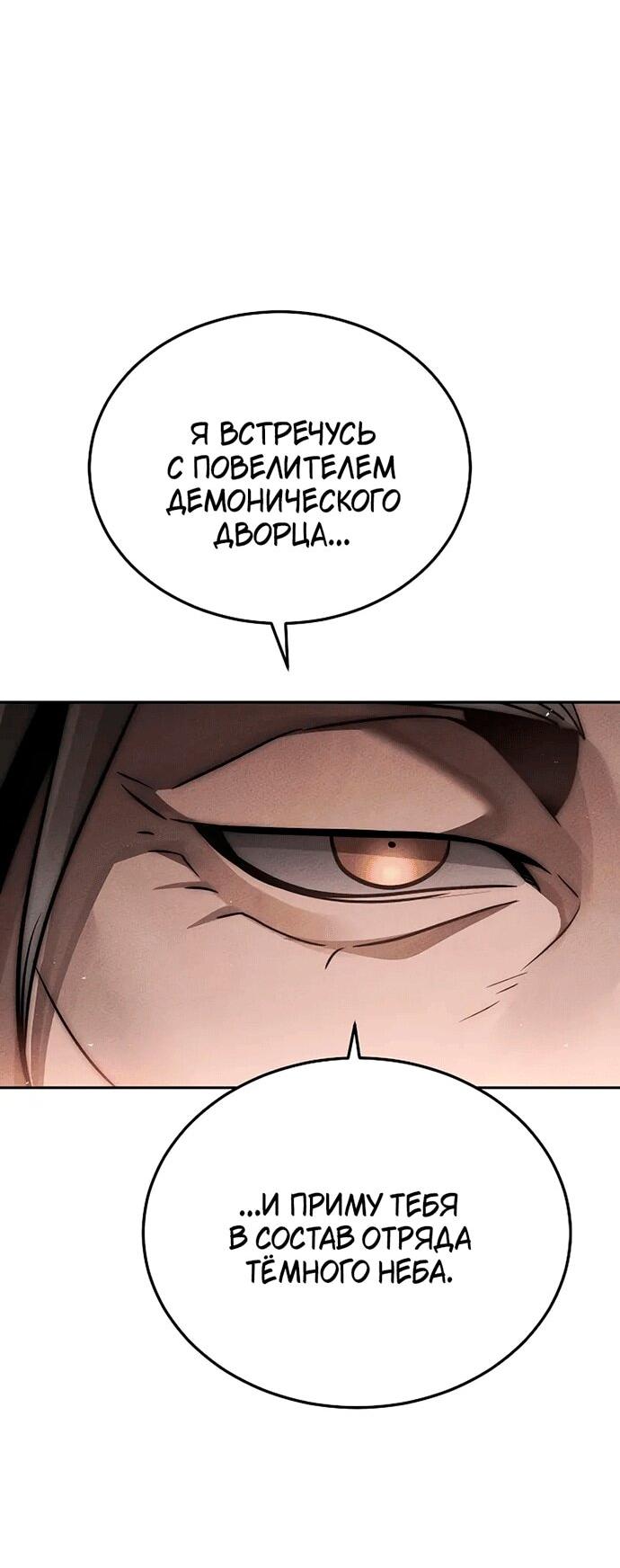 Манга Великое восхождение Божественного Демона - Глава 30 Страница 26