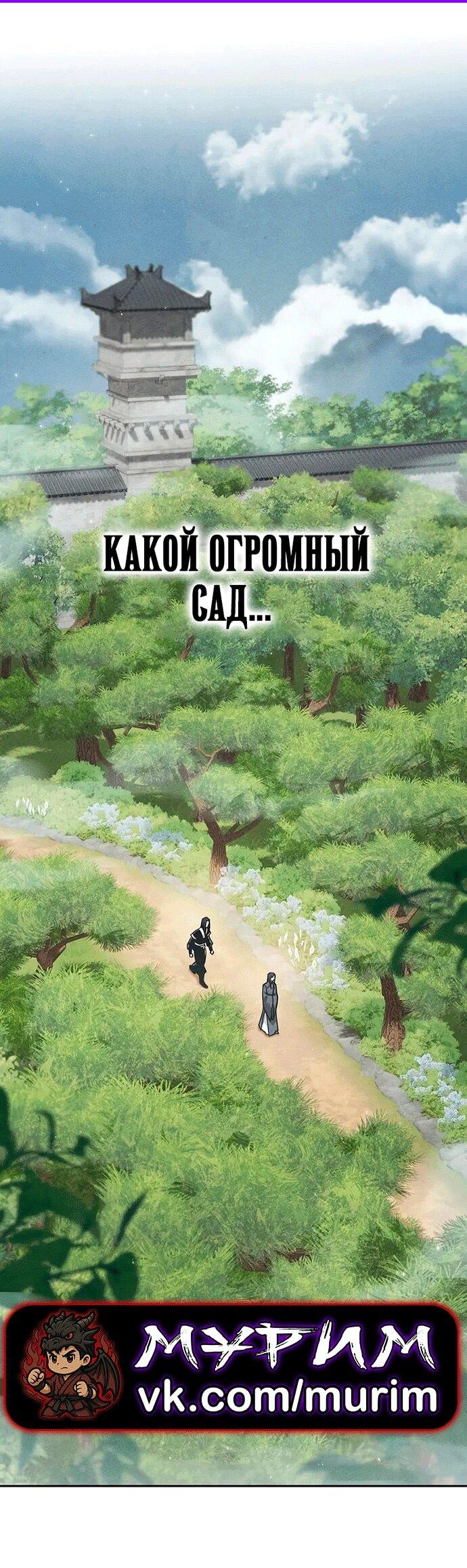 Манга Великое восхождение Божественного Демона - Глава 30 Страница 1