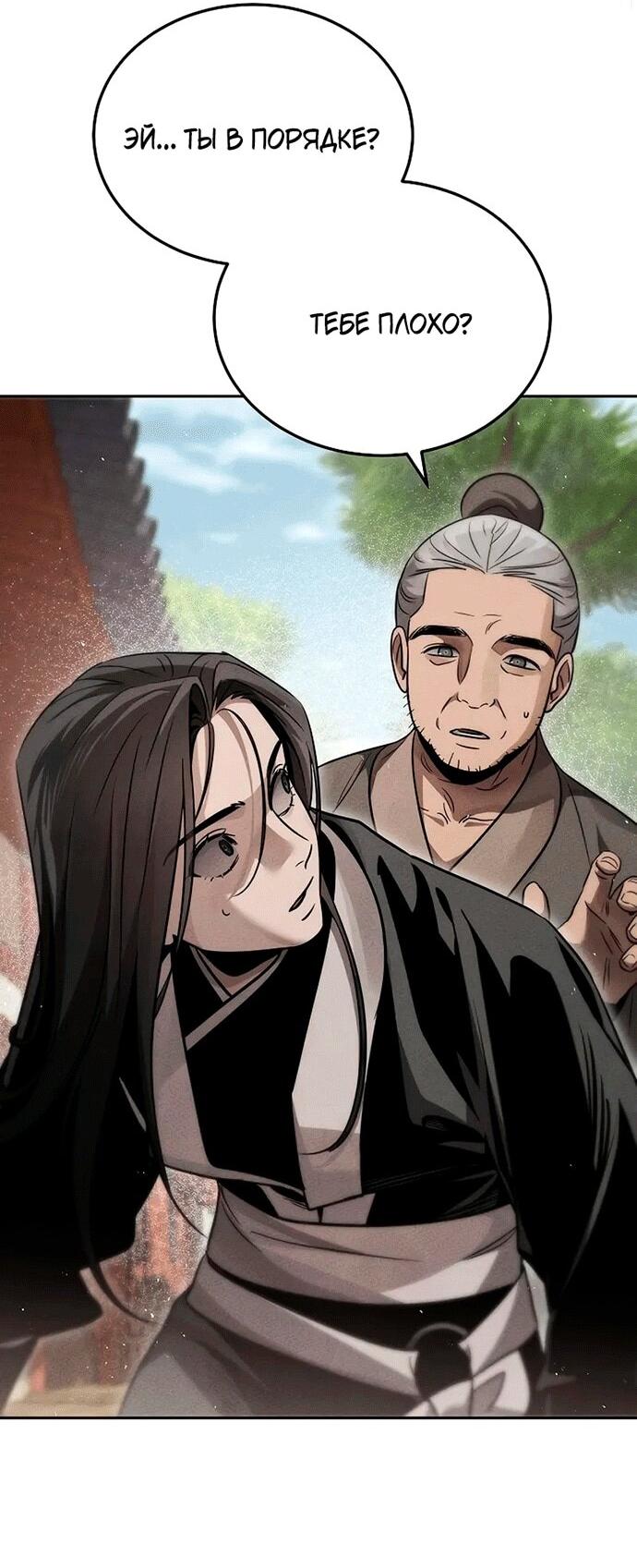 Манга Великое восхождение Божественного Демона - Глава 30 Страница 60