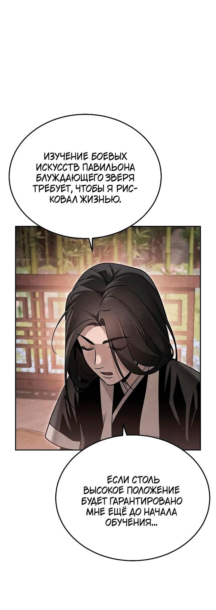 Манга Великое восхождение Божественного Демона - Глава 30 Страница 32