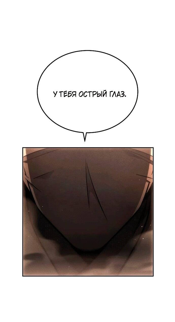 Манга Великое восхождение Божественного Демона - Глава 30 Страница 78