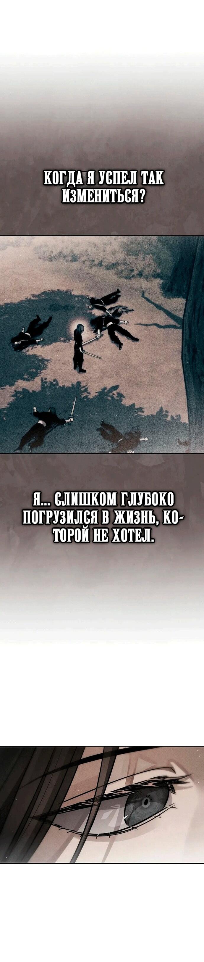 Манга Великое восхождение Божественного Демона - Глава 30 Страница 56