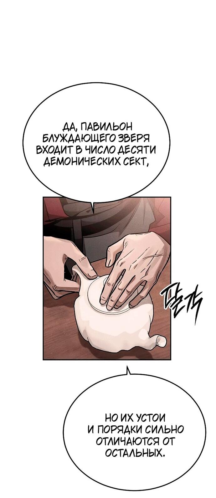 Манга Великое восхождение Божественного Демона - Глава 30 Страница 24