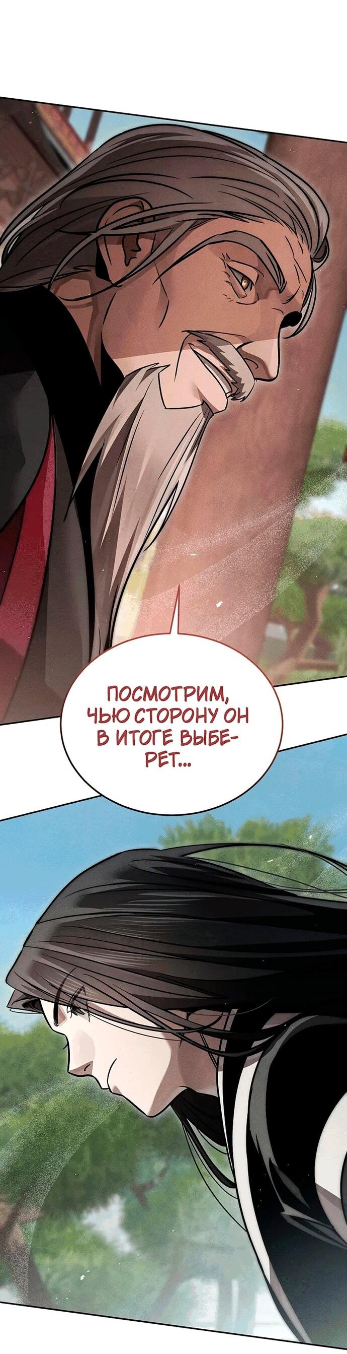 Манга Великое восхождение Божественного Демона - Глава 30 Страница 44