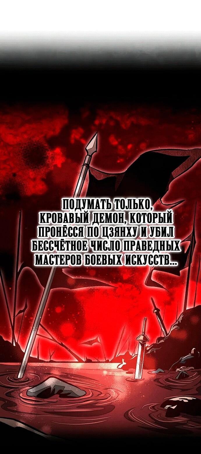 Манга Великое восхождение Божественного Демона - Глава 30 Страница 15