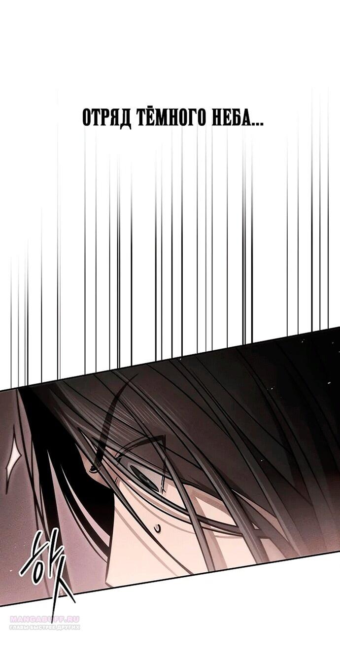 Манга Великое восхождение Божественного Демона - Глава 30 Страница 27