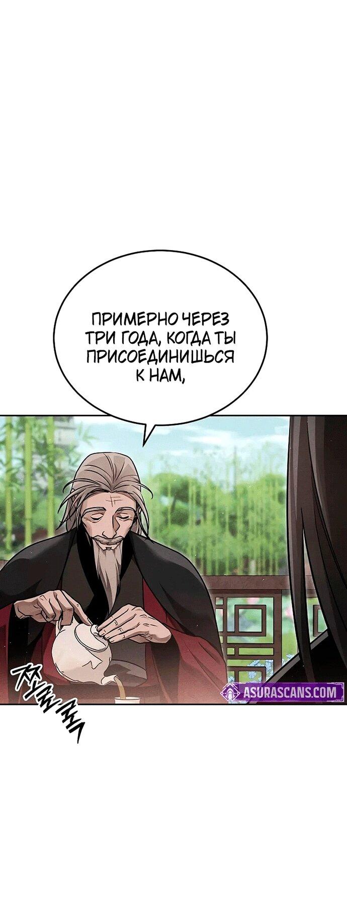 Манга Великое восхождение Божественного Демона - Глава 30 Страница 25