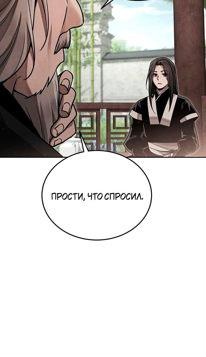 Манга Великое восхождение Божественного Демона - Глава 30 Страница 13