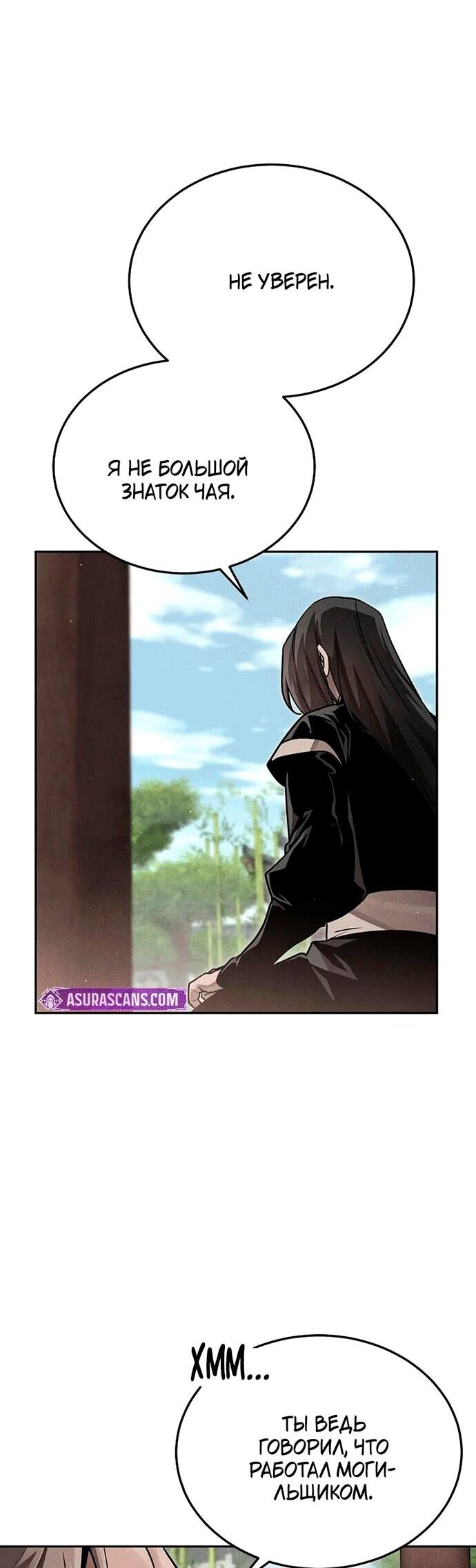 Манга Великое восхождение Божественного Демона - Глава 30 Страница 12