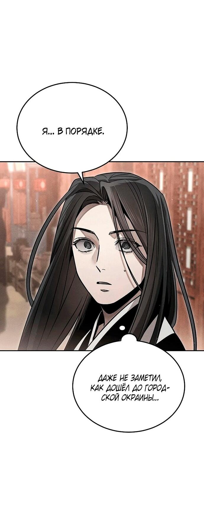 Манга Великое восхождение Божественного Демона - Глава 30 Страница 54