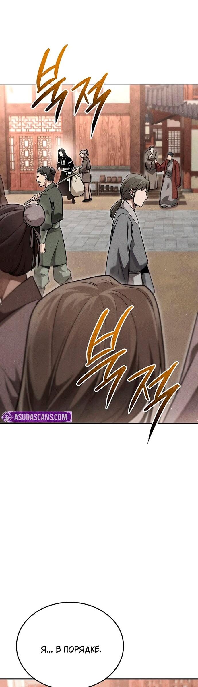 Манга Великое восхождение Божественного Демона - Глава 30 Страница 61