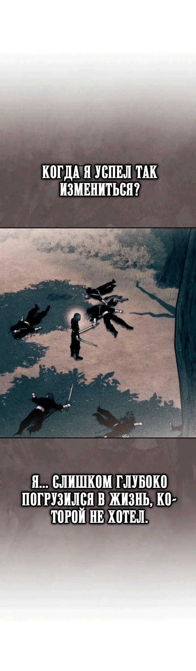 Манга Великое восхождение Божественного Демона - Глава 30 Страница 64