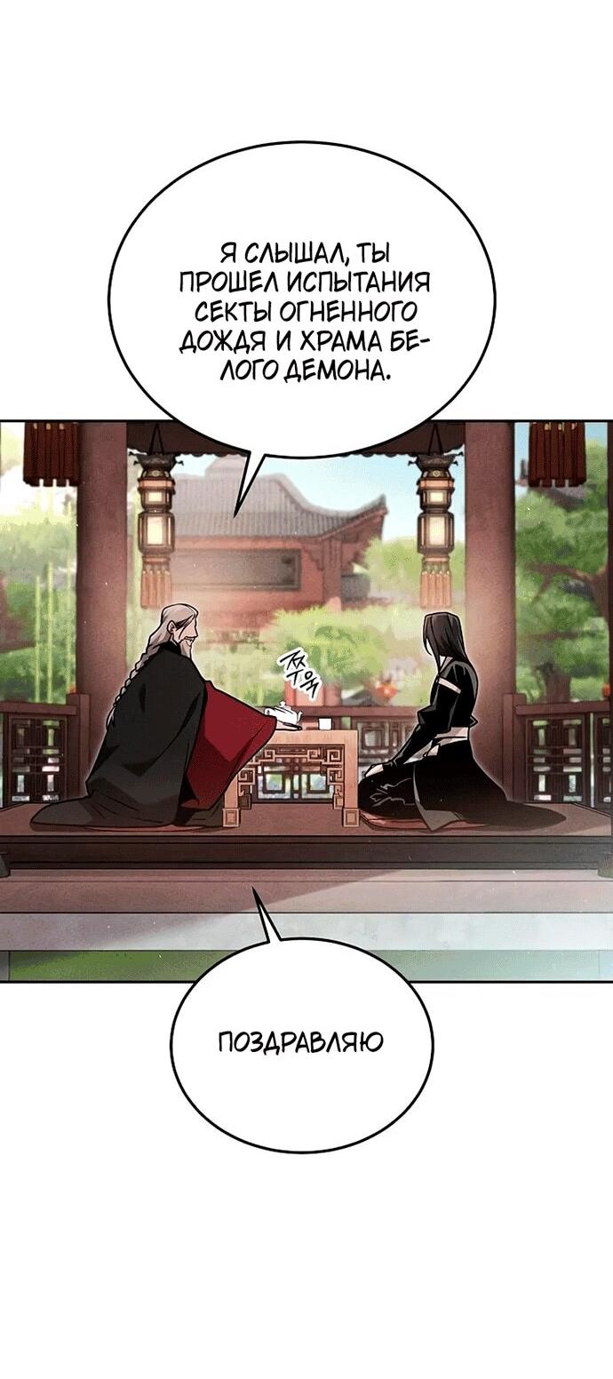 Манга Великое восхождение Божественного Демона - Глава 30 Страница 8