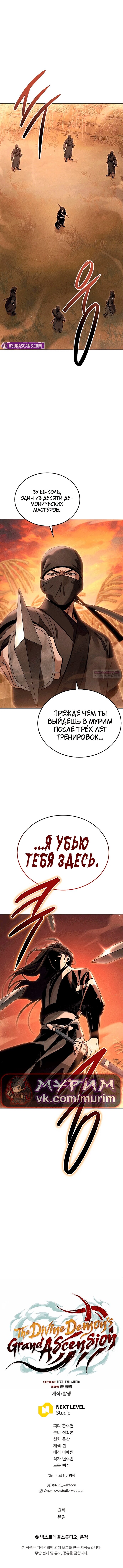 Манга Великое восхождение Божественного Демона - Глава 30 Страница 80