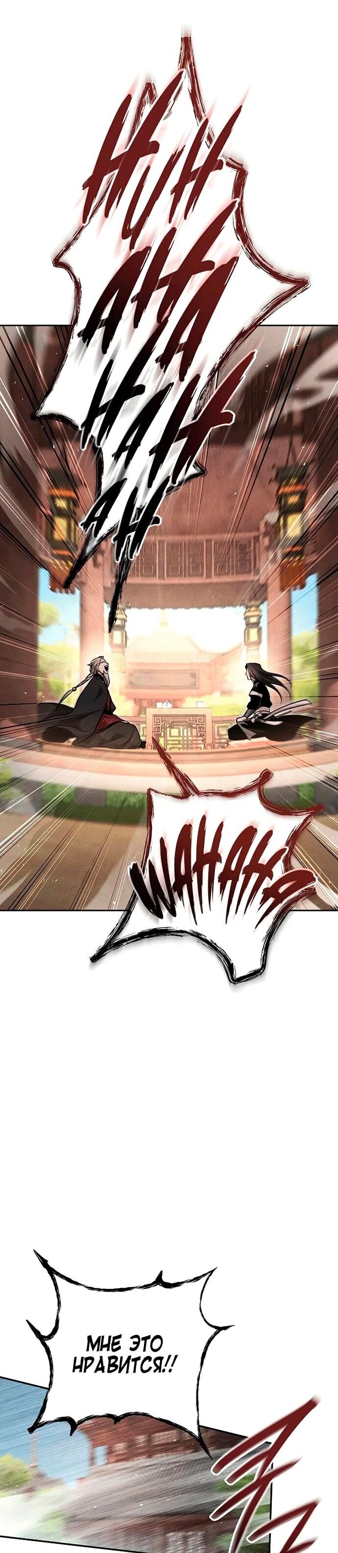 Манга Великое восхождение Божественного Демона - Глава 30 Страница 35