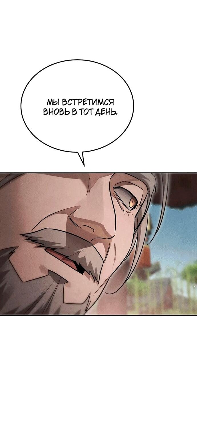 Манга Великое восхождение Божественного Демона - Глава 30 Страница 39