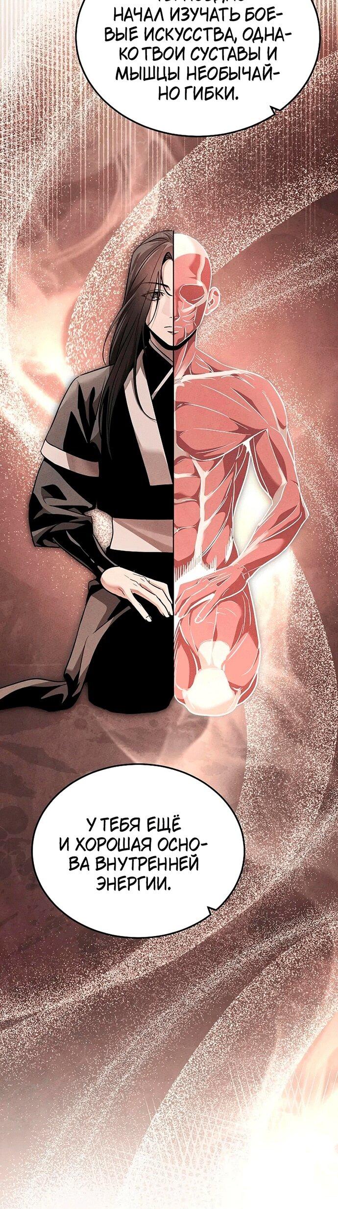 Манга Великое восхождение Божественного Демона - Глава 30 Страница 19