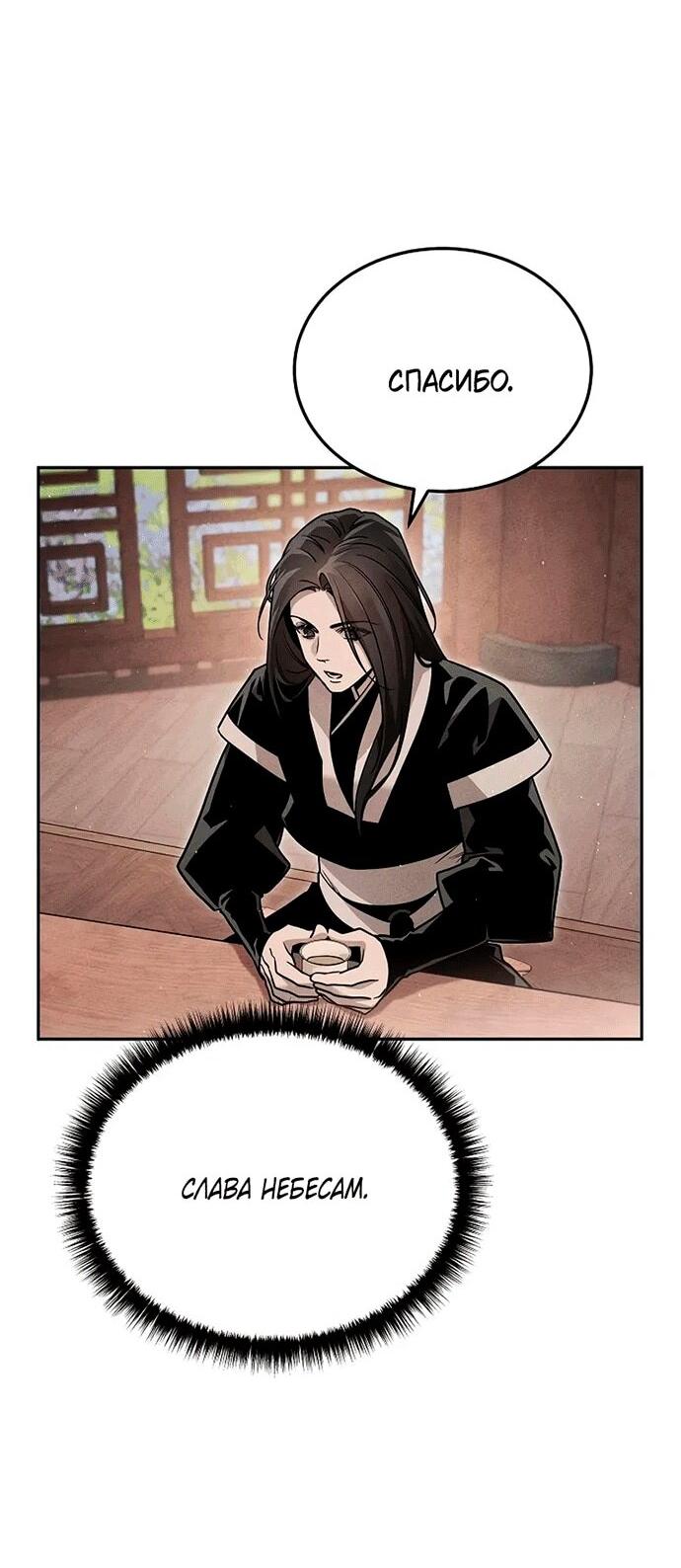 Манга Великое восхождение Божественного Демона - Глава 30 Страница 9