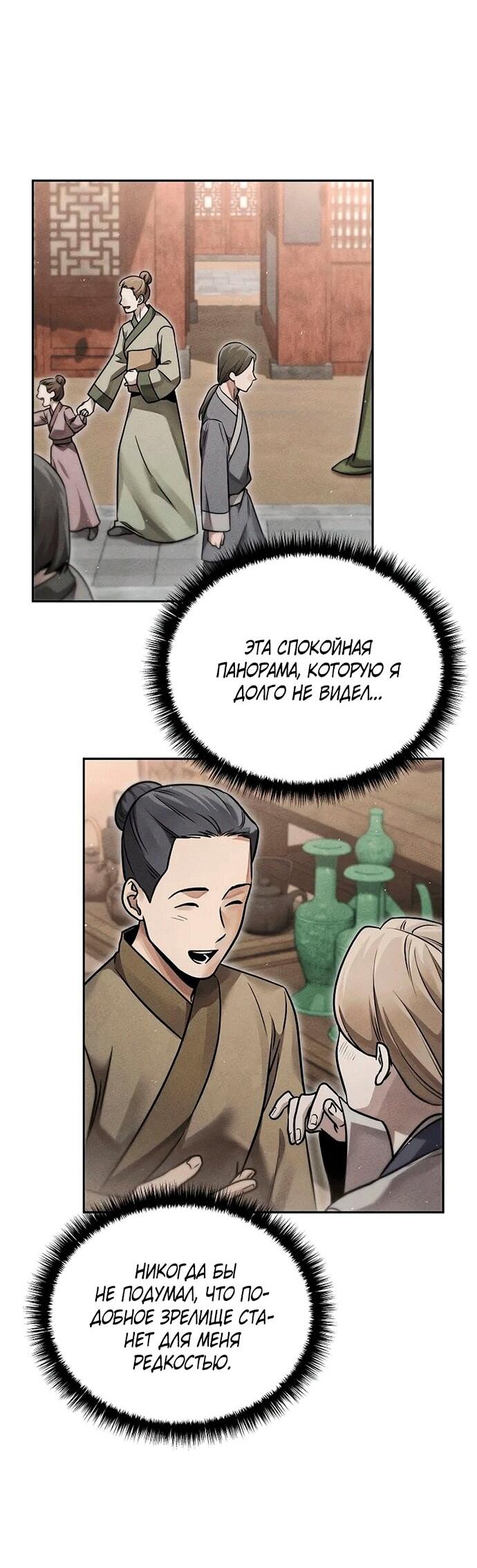 Манга Великое восхождение Божественного Демона - Глава 30 Страница 55