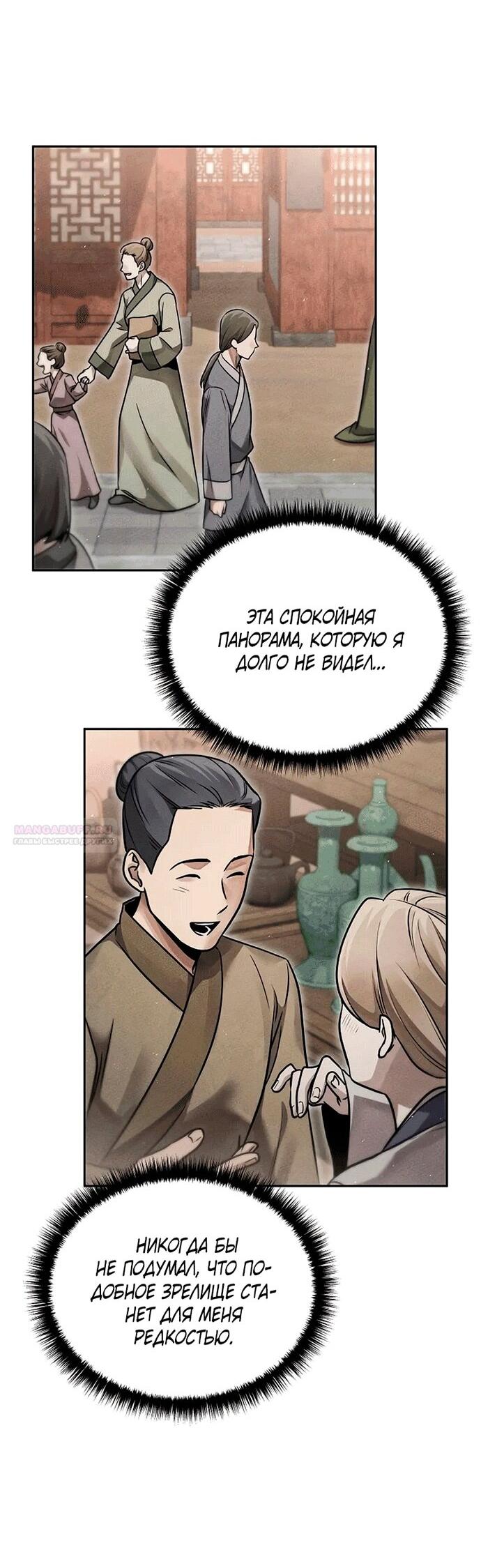 Манга Великое восхождение Божественного Демона - Глава 30 Страница 63