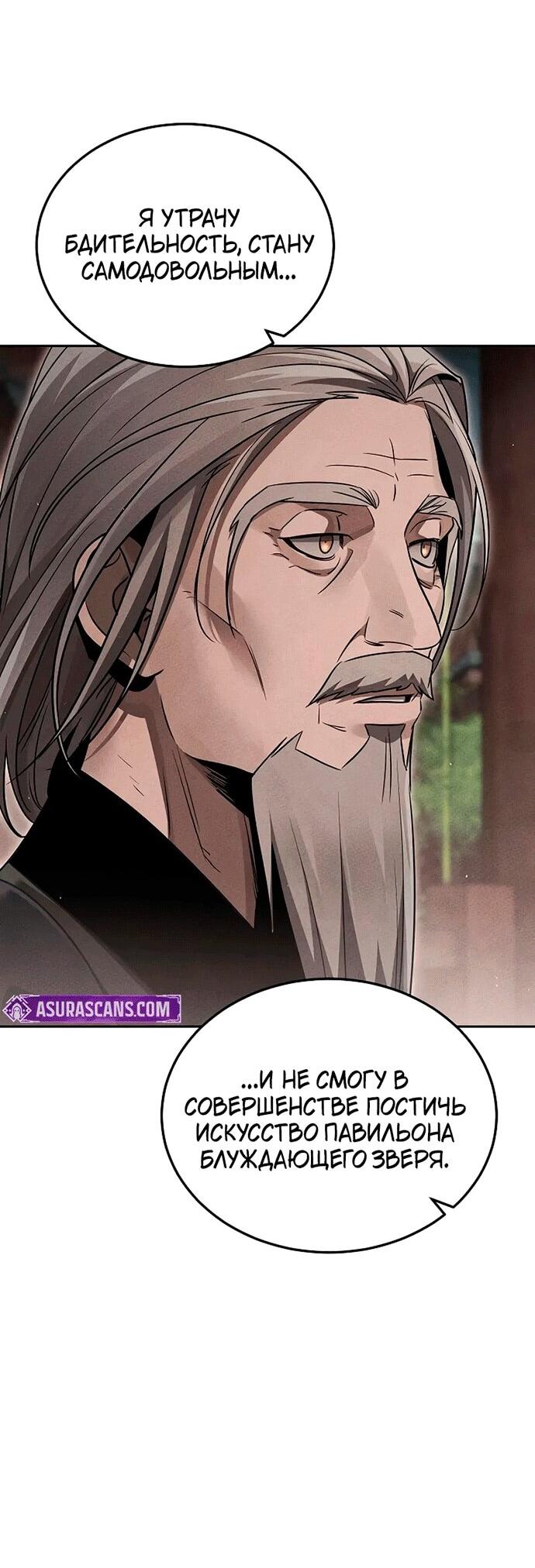 Манга Великое восхождение Божественного Демона - Глава 30 Страница 33