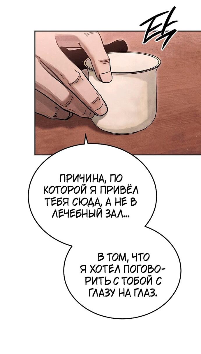 Манга Великое восхождение Божественного Демона - Глава 30 Страница 22