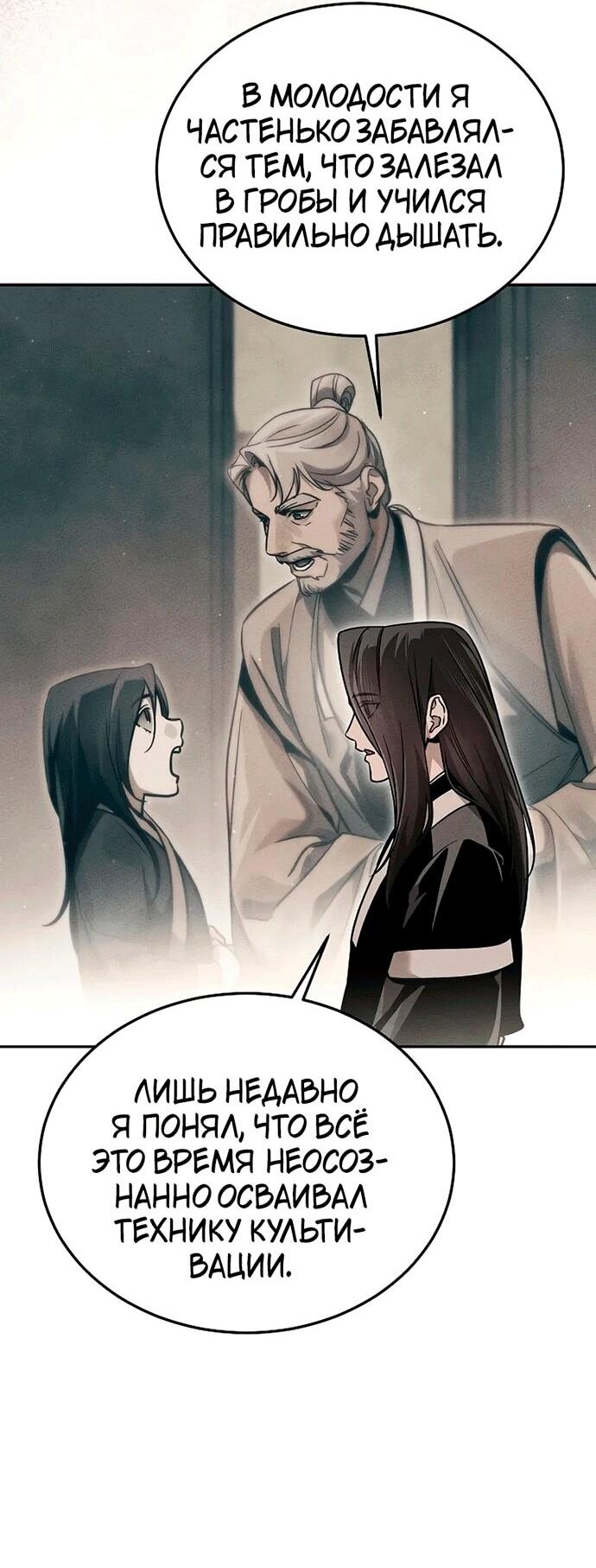 Манга Великое восхождение Божественного Демона - Глава 30 Страница 20