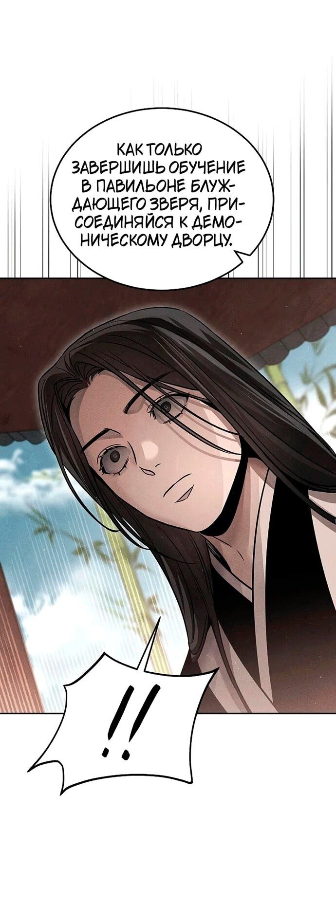 Манга Великое восхождение Божественного Демона - Глава 30 Страница 23