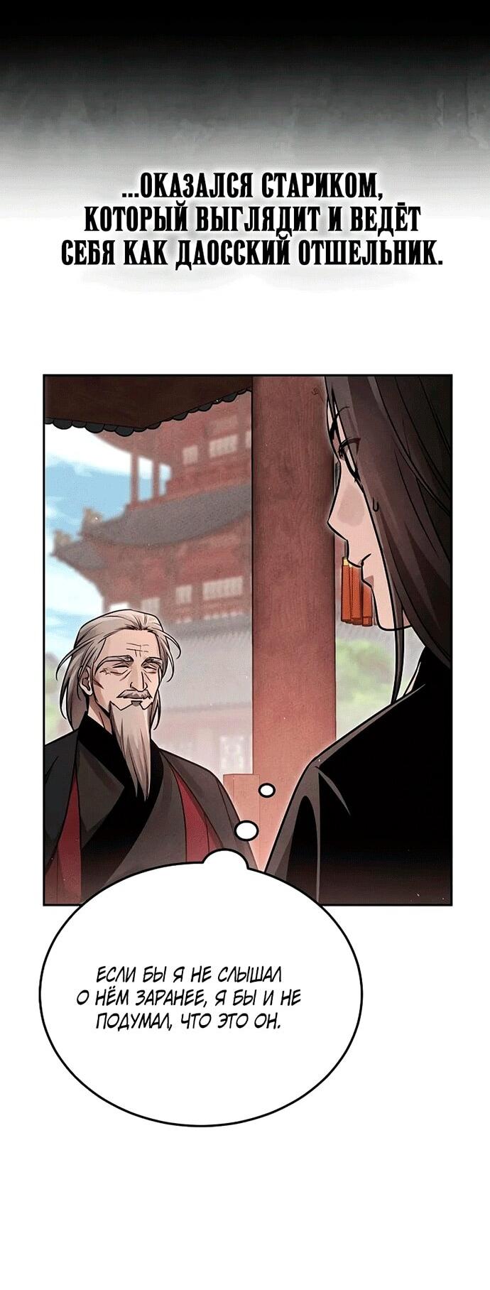 Манга Великое восхождение Божественного Демона - Глава 30 Страница 16