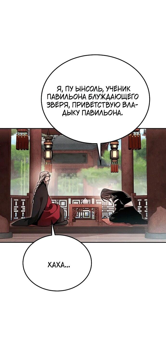 Манга Великое восхождение Божественного Демона - Глава 30 Страница 17