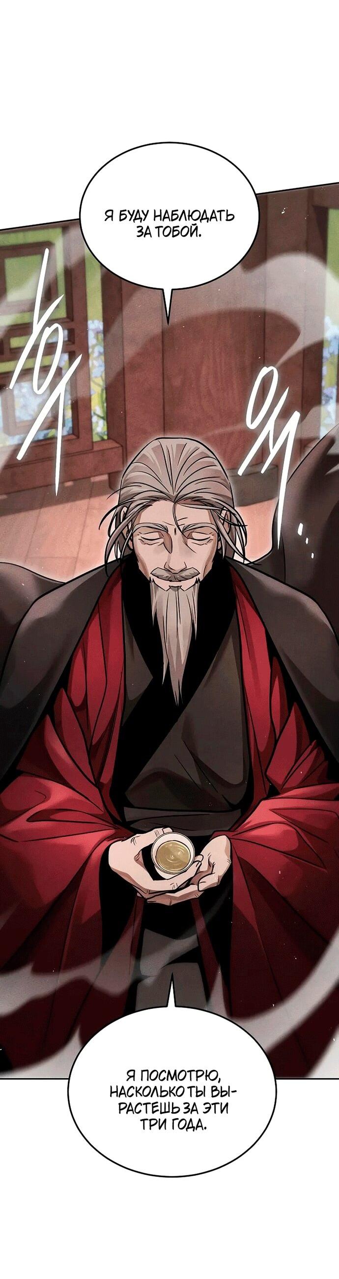 Манга Великое восхождение Божественного Демона - Глава 30 Страница 38