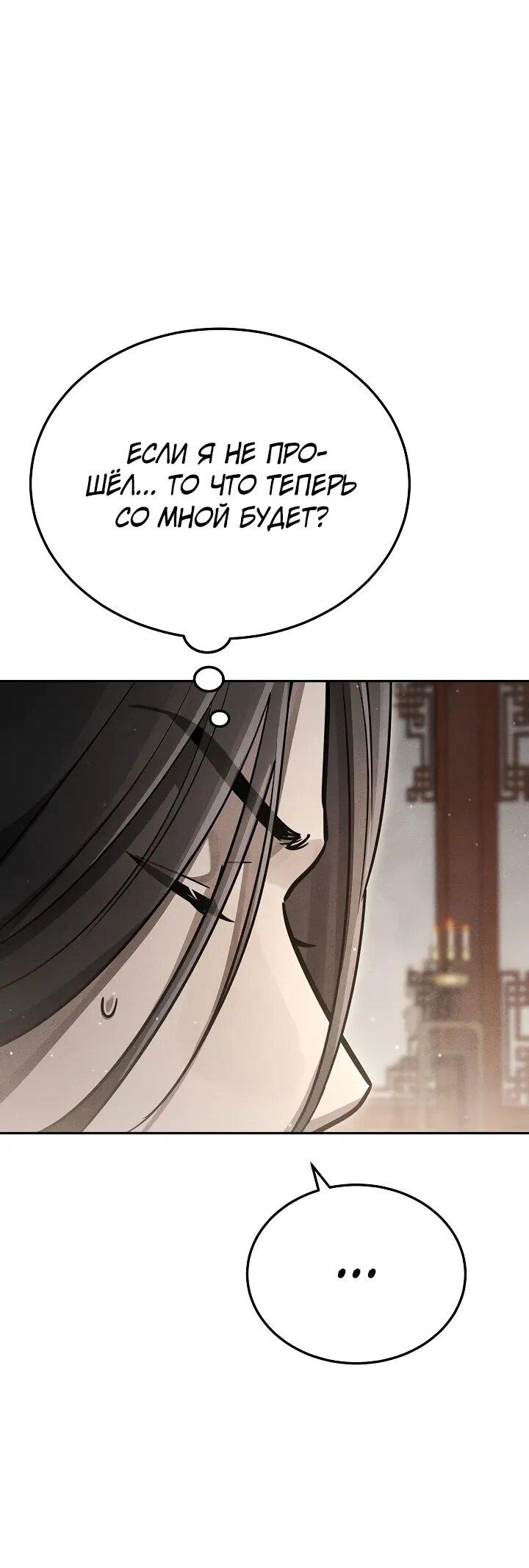 Манга Великое восхождение Божественного Демона - Глава 29 Страница 64